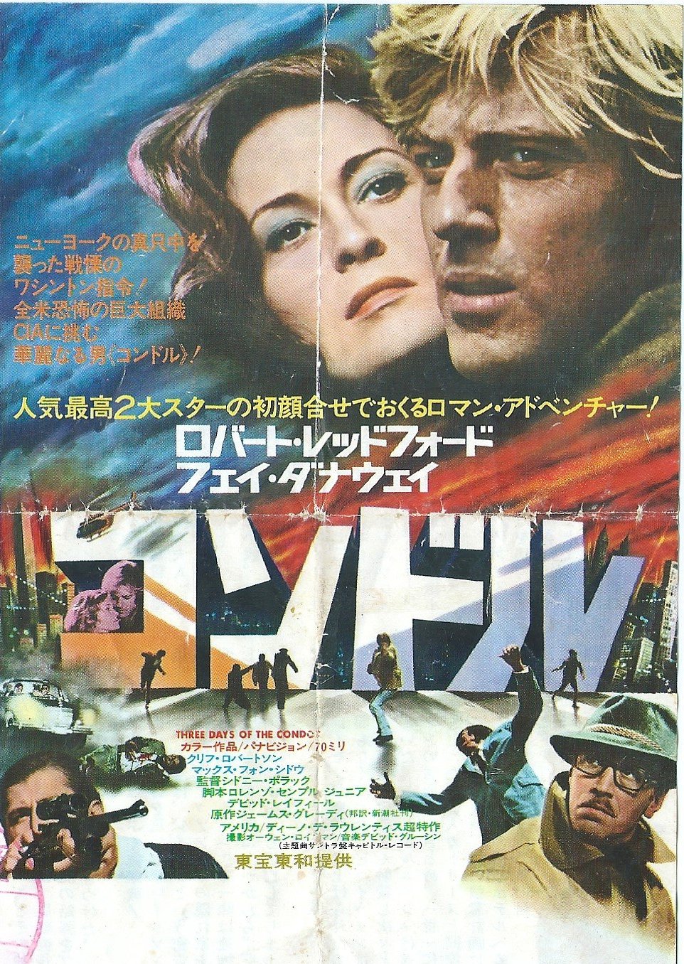 映画チラシ 75年公開 ハリーとトント アカデミー賞作品 B5版