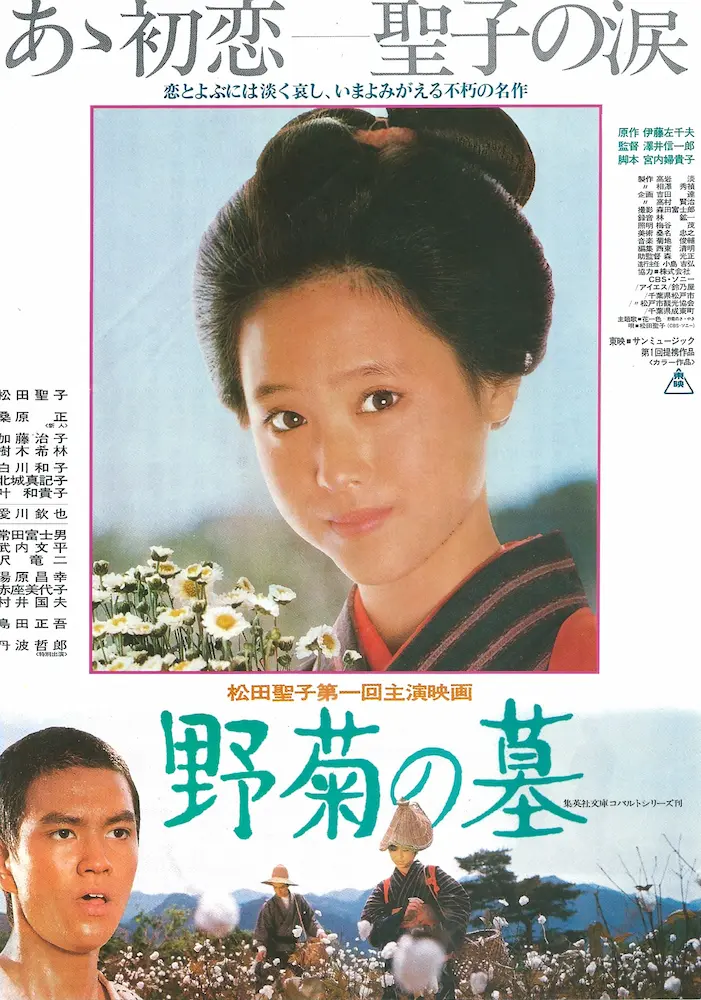 野菊の墓 - 映画チラシ Cinema Archive