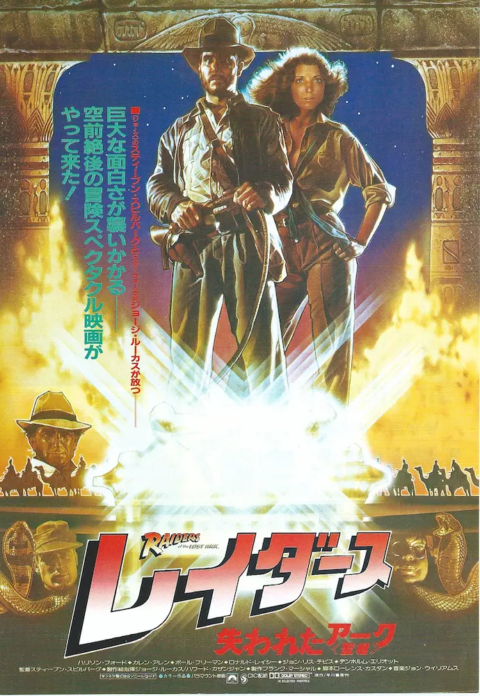 198112 レイダーズ 映画チラシ 01A