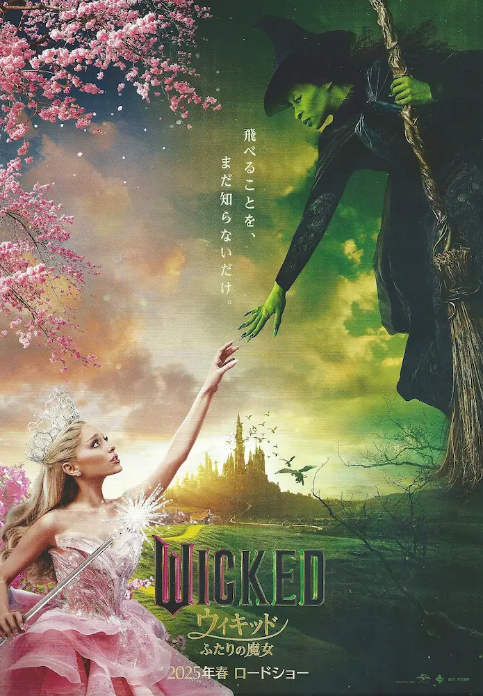 202503 ウィキッド 映画チラシ 01A
