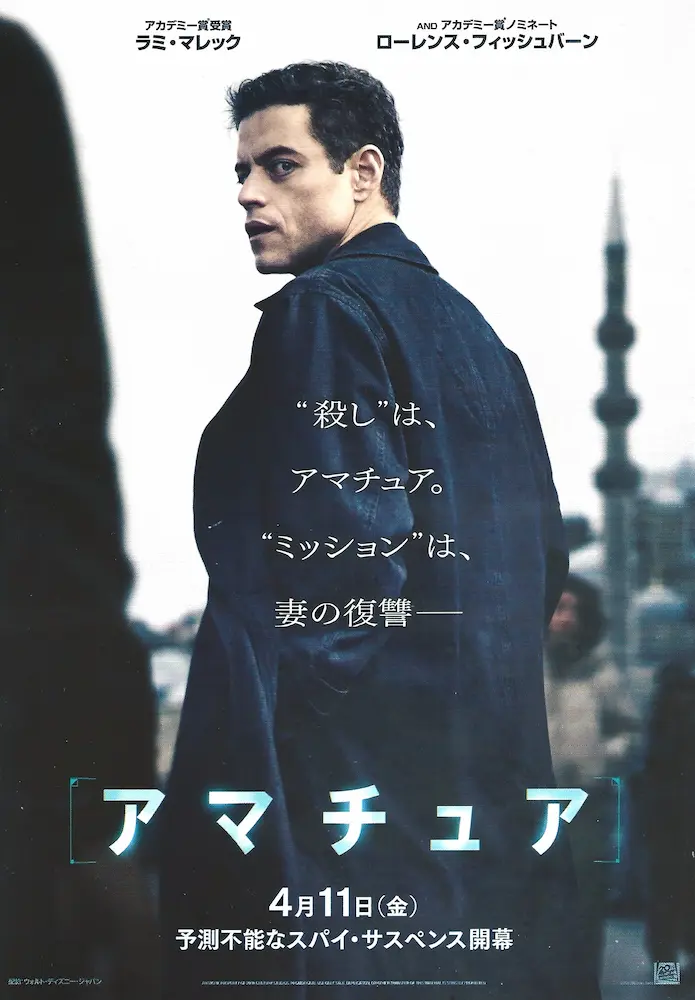 202504 アマチュア 映画チラシ 01A