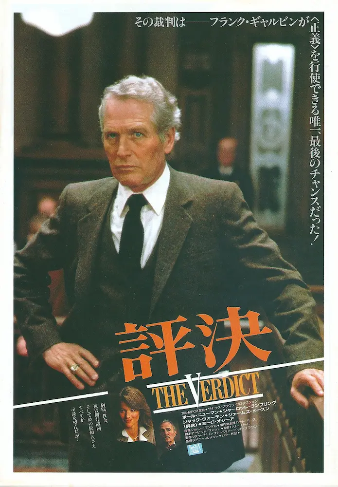 198304 評決 映画チラシ 01A