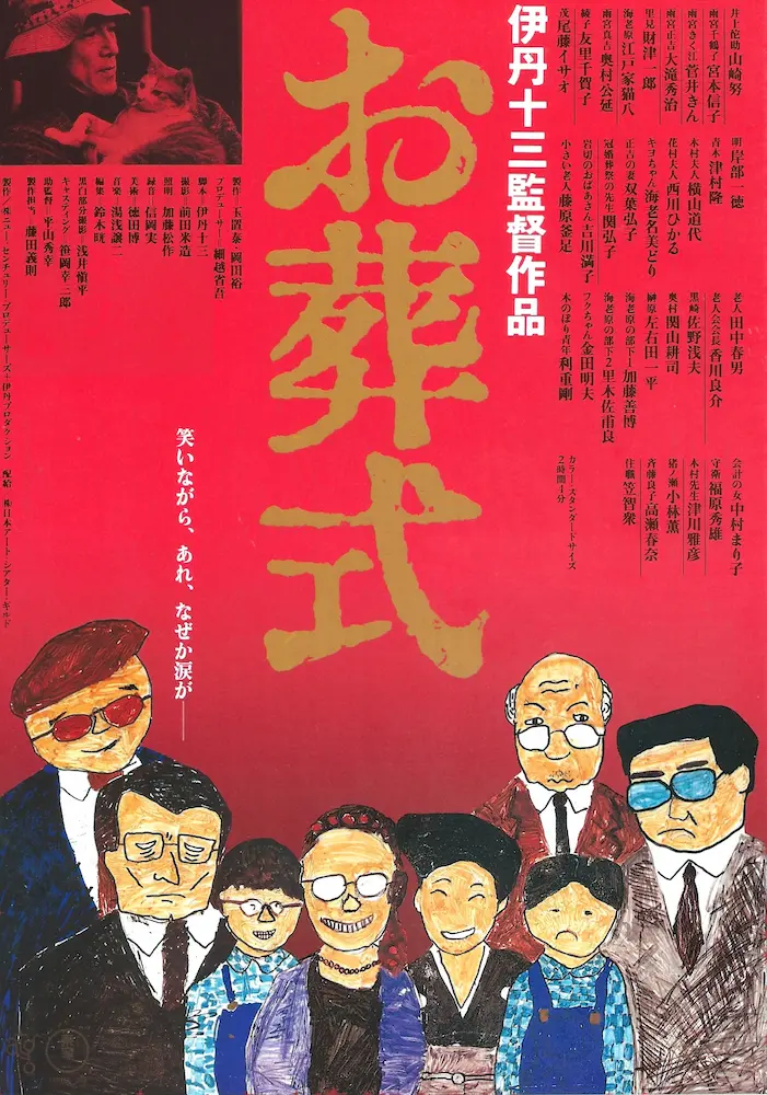 198411 お葬式 映画チラシ 01A