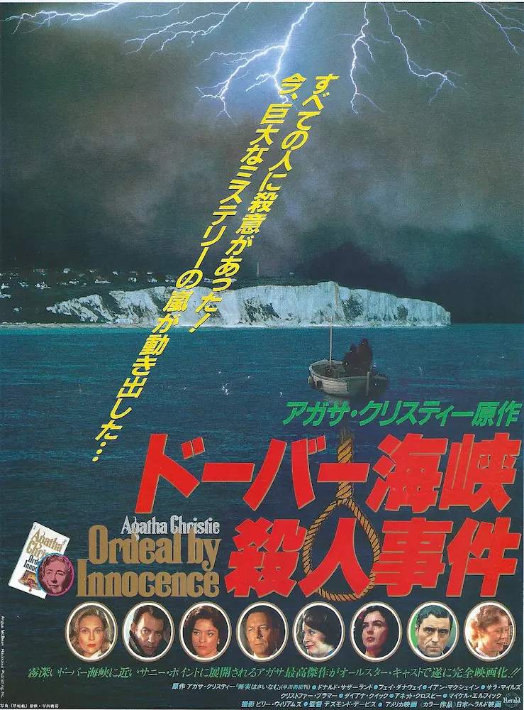 198412 ドーバー海峡殺人事件 映画チラシ 01A