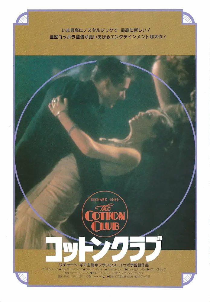 198503 コットンクラブ 映画チラシ 01A