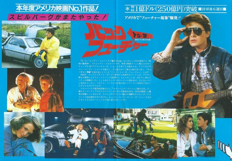 198512 バックトゥザフューチャー 映画チラシ 01B