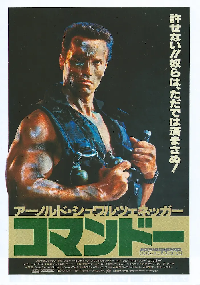 198602 コマンドー 映画チラシ 01A