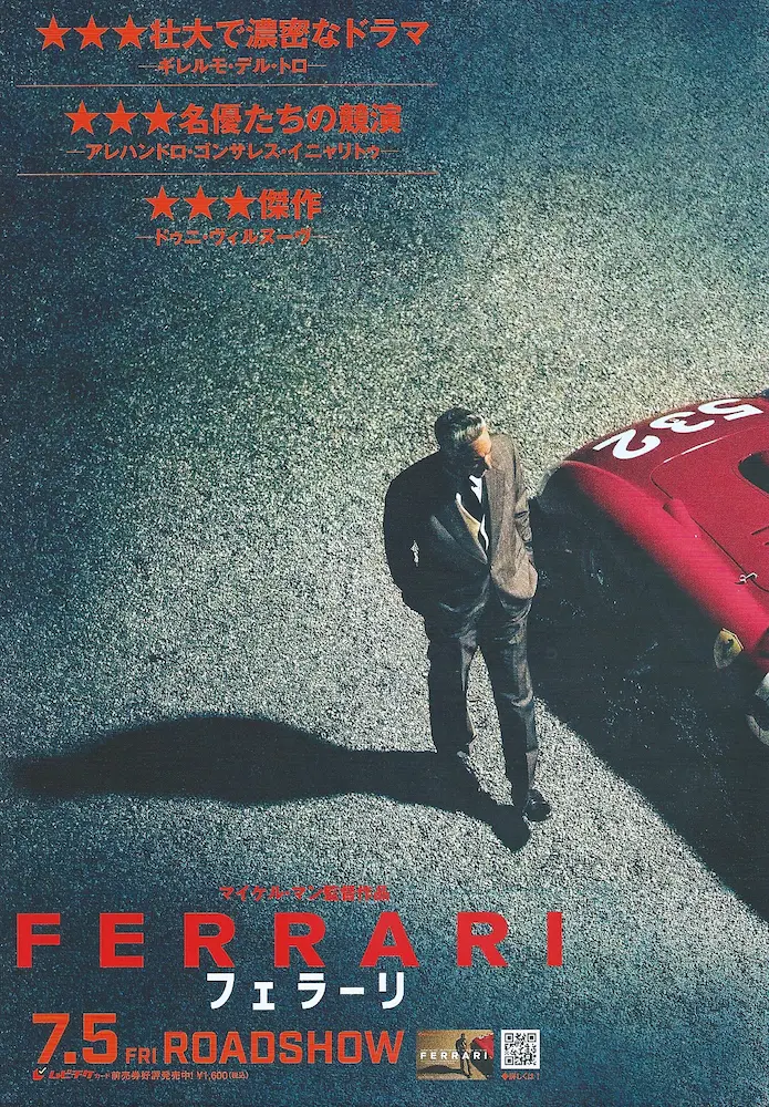 202407 フェラーリ 映画チラシ 01B