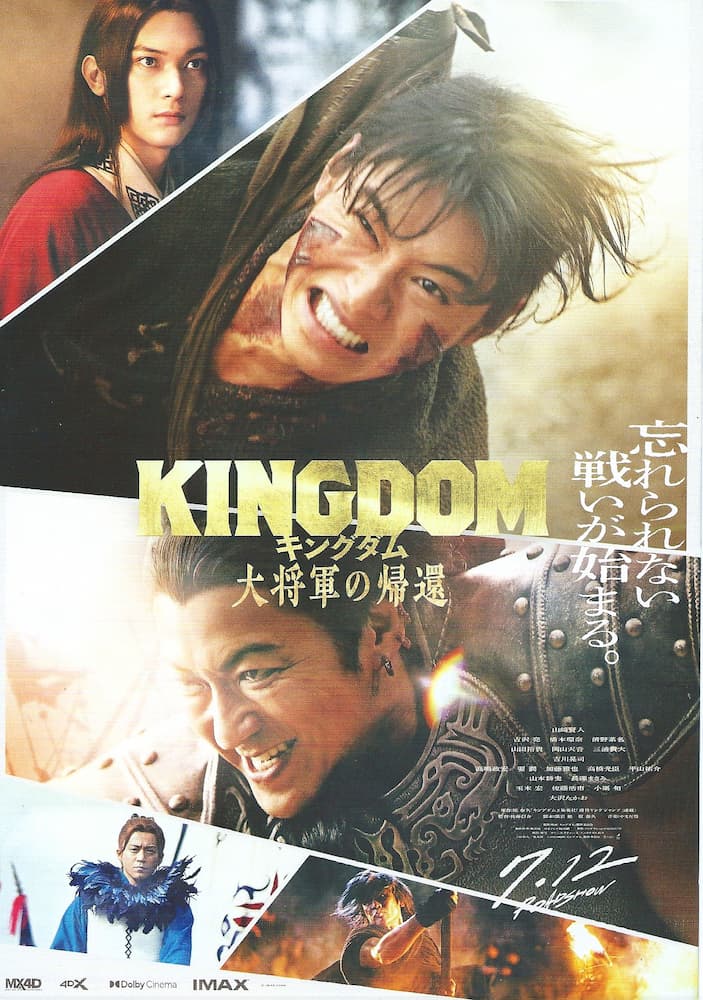 20240712 キングダム04 大将軍の帰還 映画チラシ 01A