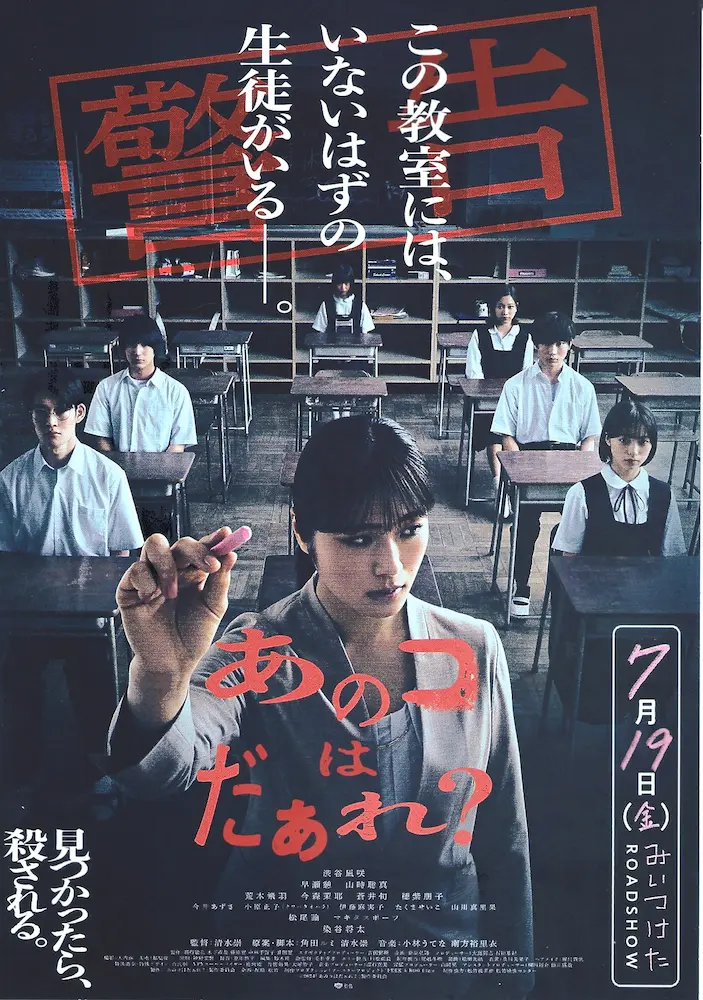 20240719 あのコはだぁれ？映画チラシ 01A