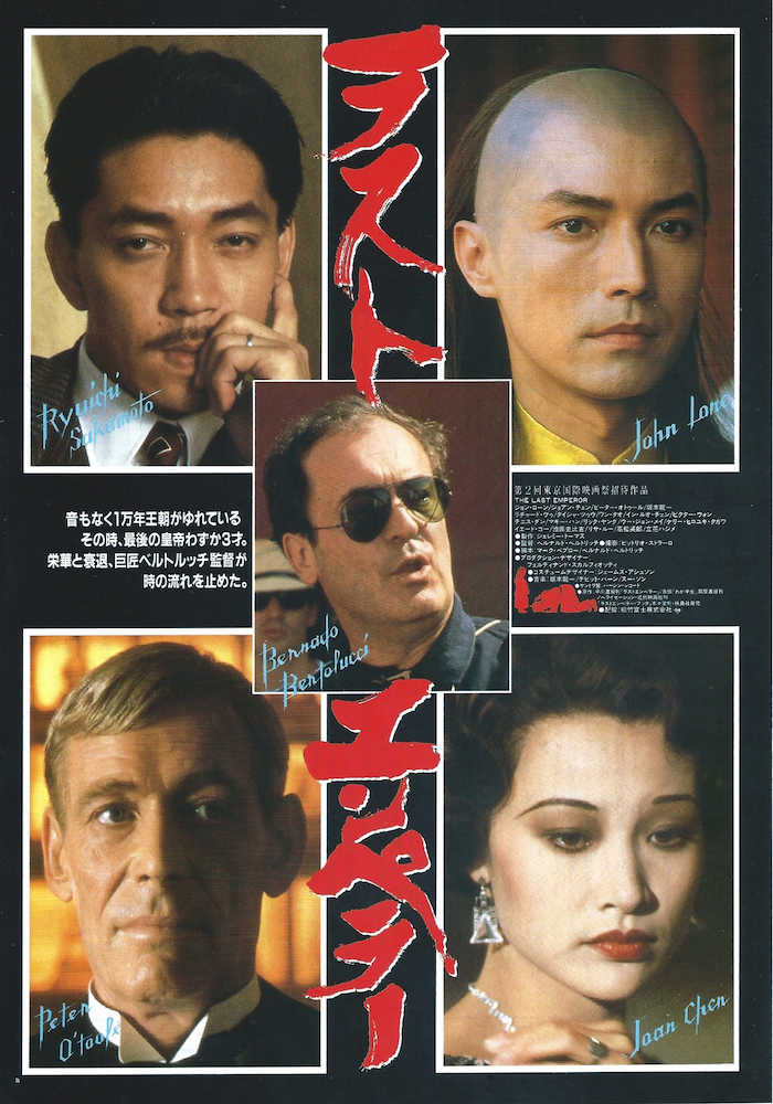 19880130 ラストエンペラー 01A