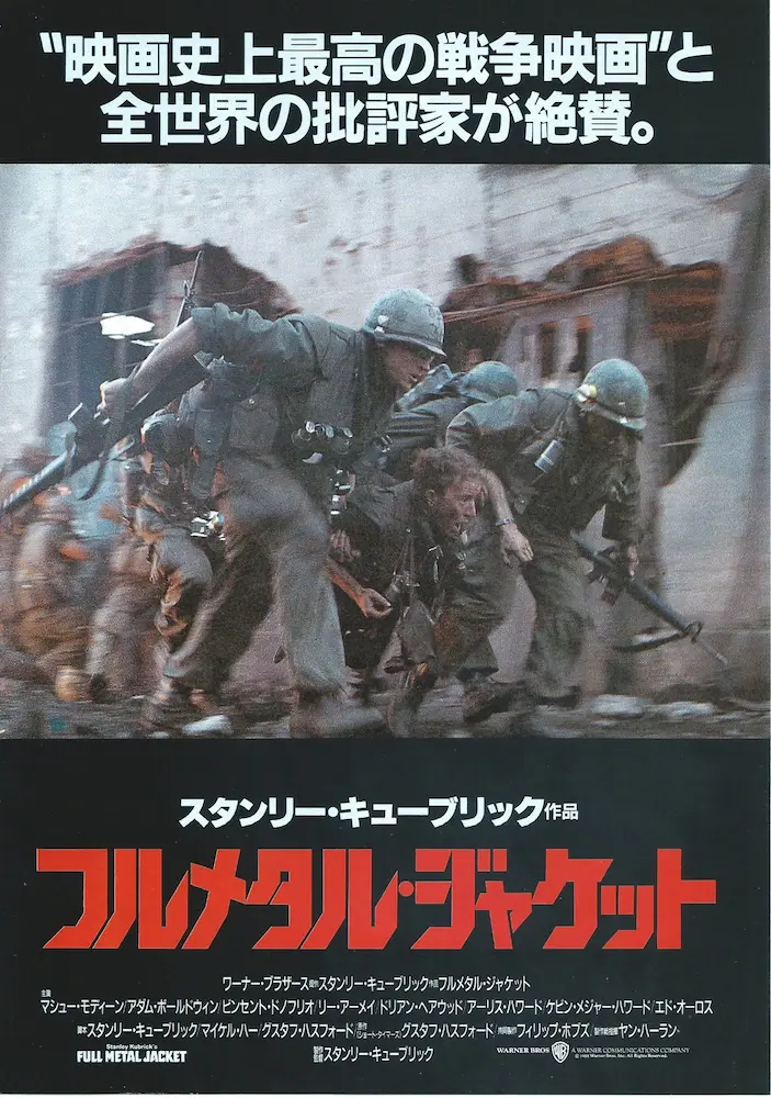 19880319 フルメタルジャケット 01A