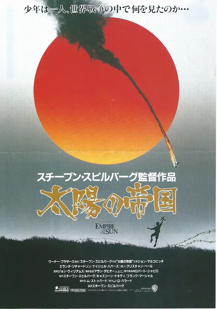 19880429 太陽の帝国 01A