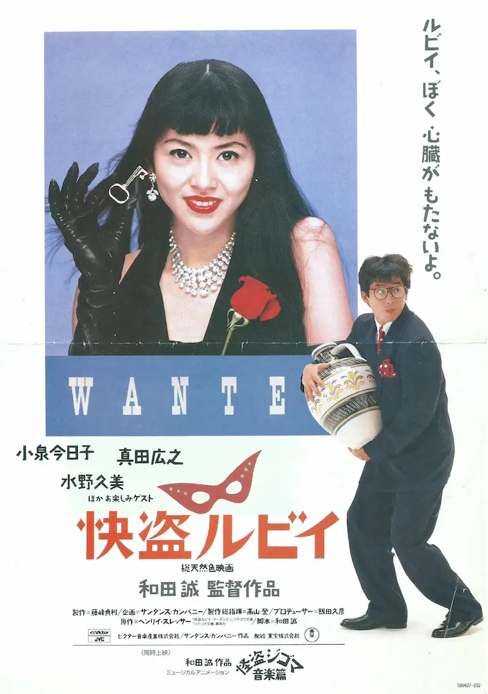 19881112 快盗ルビイ 01A