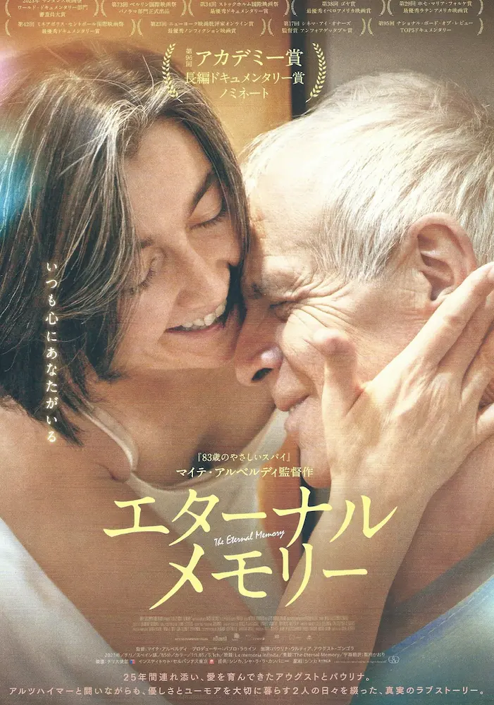 20240823 エターナルメモリー 01A