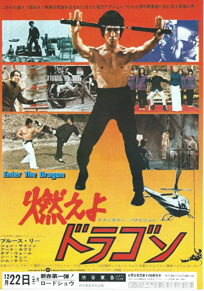 19731212 燃えよドラゴン 01A