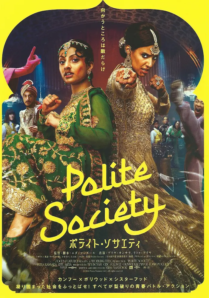 20240823 ポライト・ソサエティ 01A