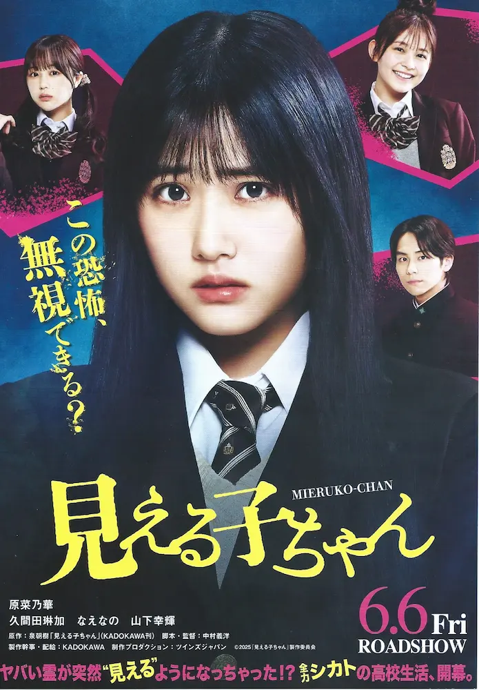 見える子ちゃん - 映画チラシ Cinema Archive