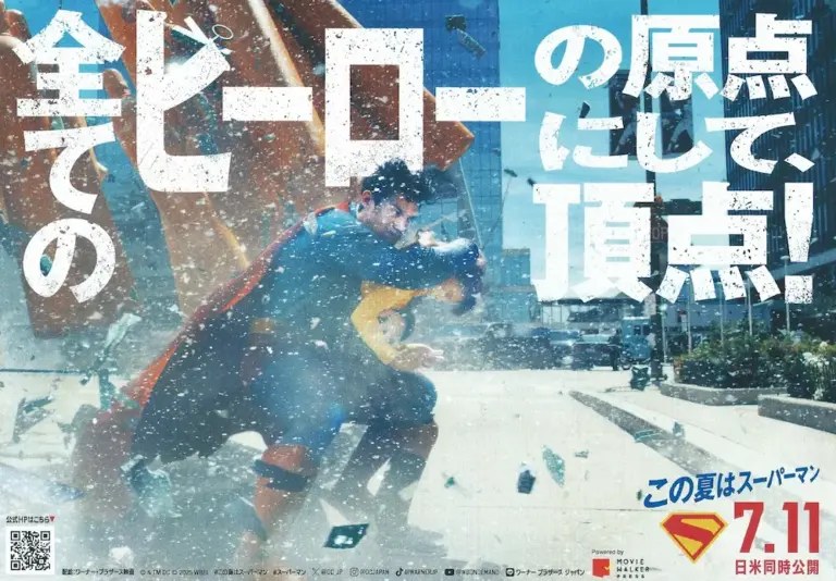 20250711 スーパーマン 02B