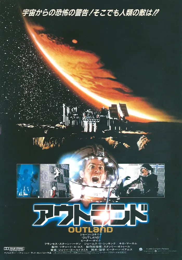 198107 アウトランド 映画チラシ 01A