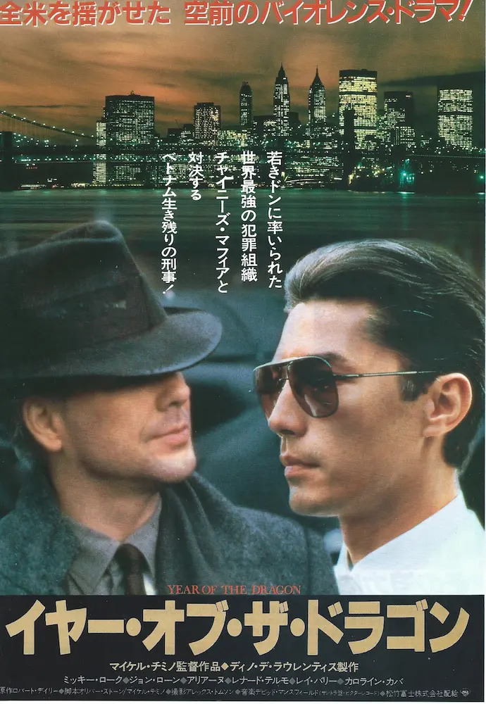 19860208 イヤー・オブ・ザ・ドラゴン 01A
