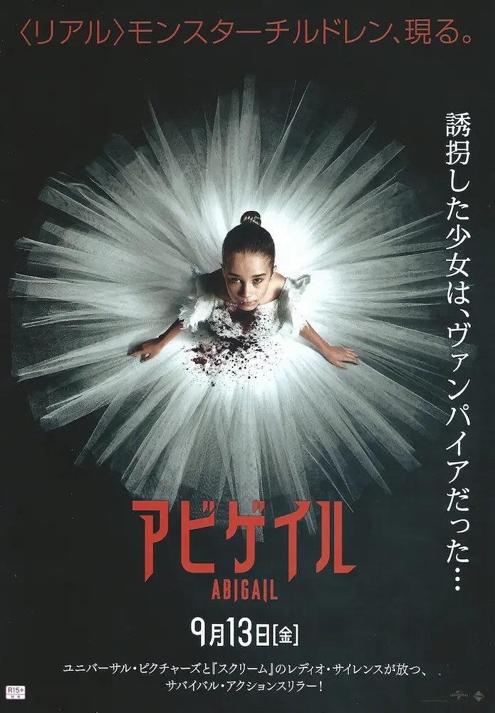 20240913 アビゲイル 01A