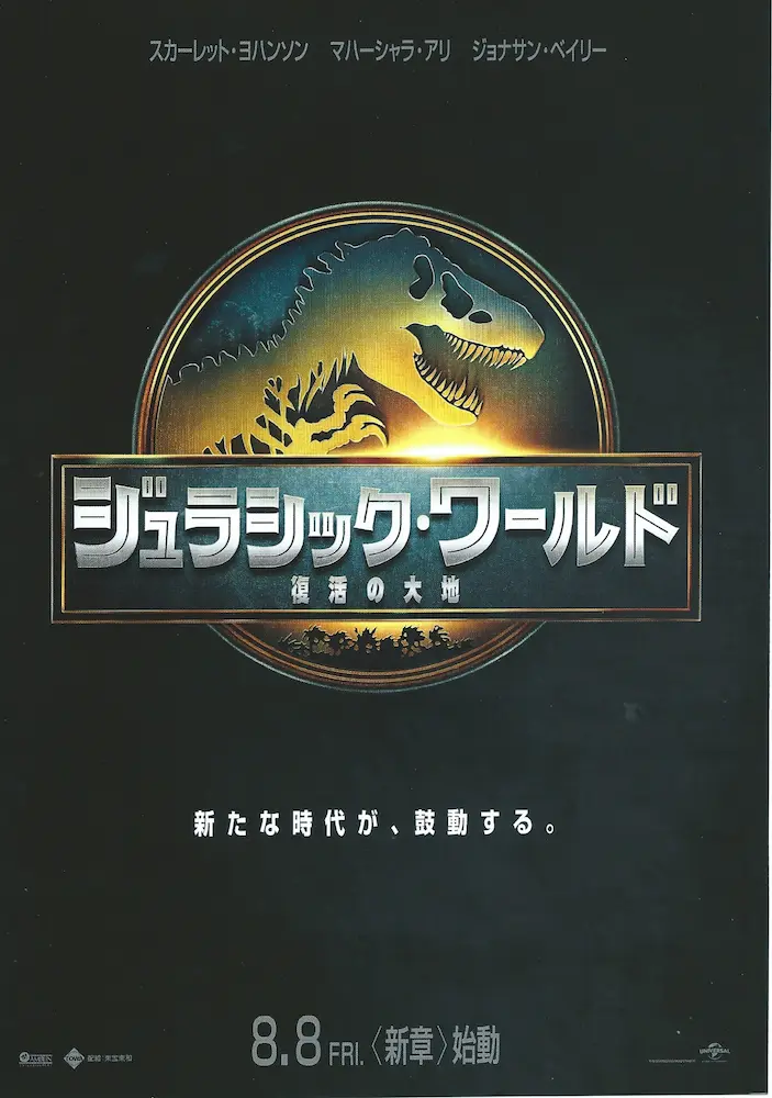 20250808 ジュラシック・ワールド 復活の大地 01A