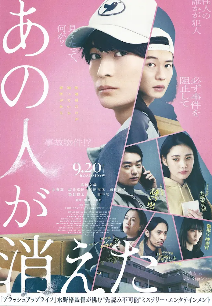 20240920 あの人が消えた 01A