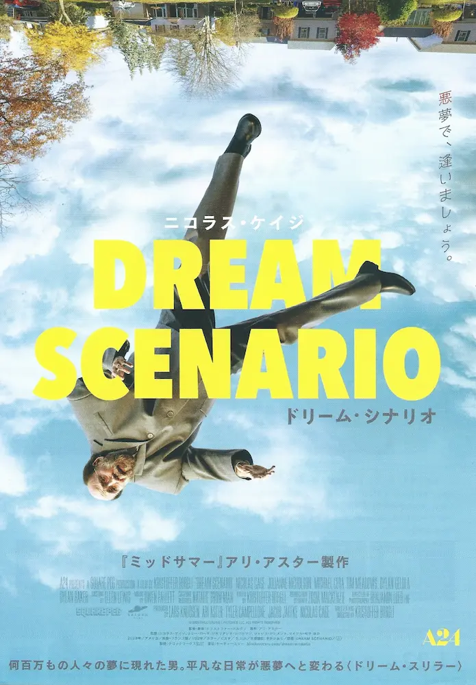 20241122 ドリームシナリオ 01A