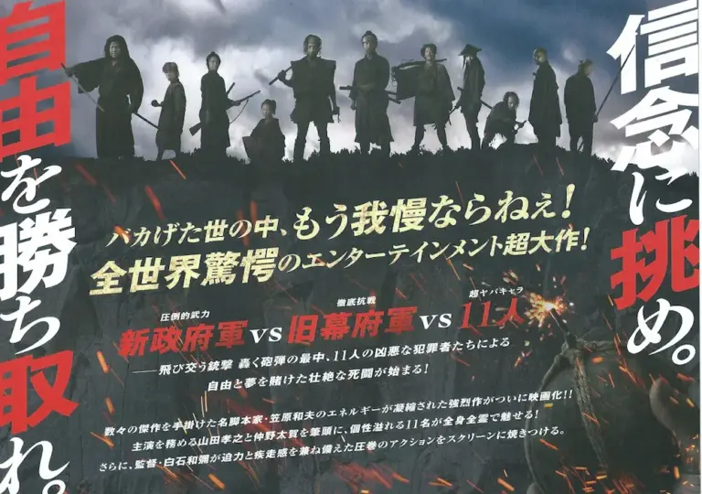 20241101 十一人の賊軍 01B