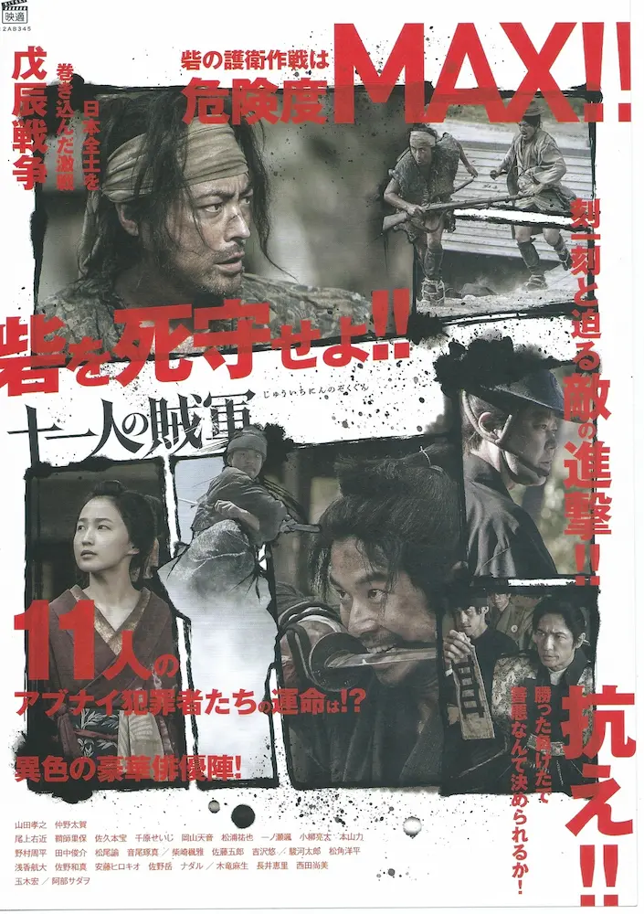 20241101 十一人の賊軍 02B