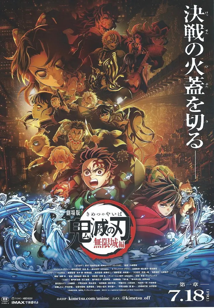 20250718 鬼滅の刃 無限城編 01A