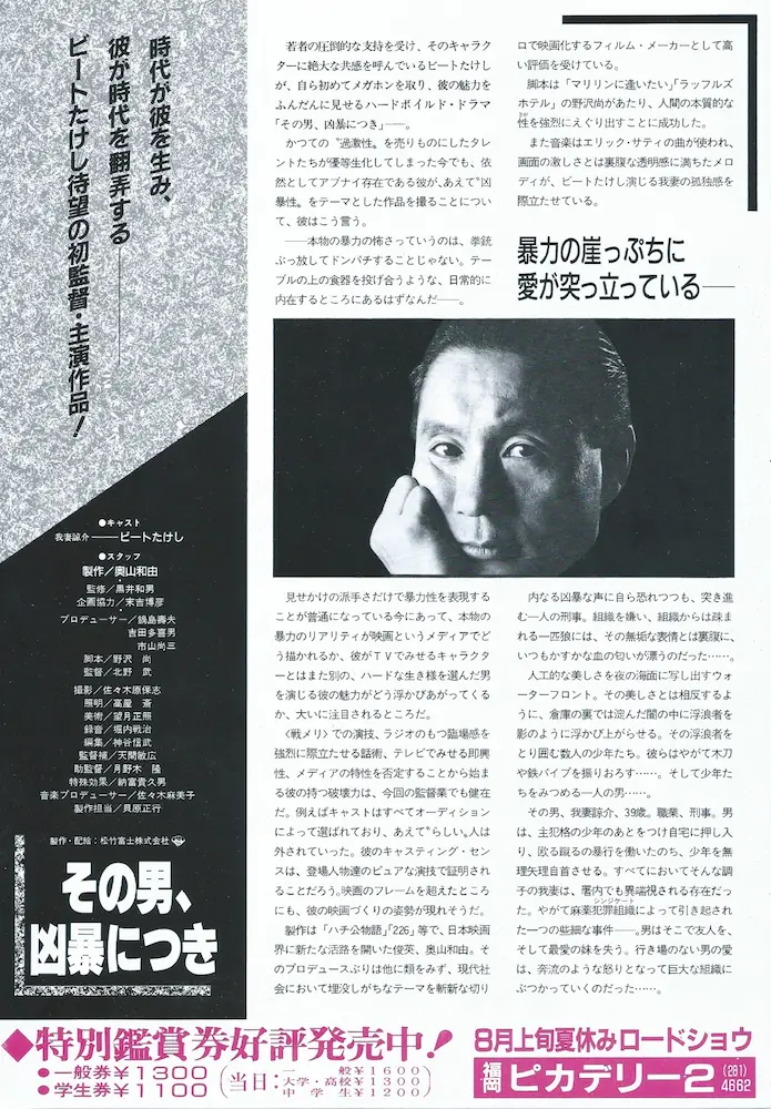 19890812 その男、凶暴につき 01B