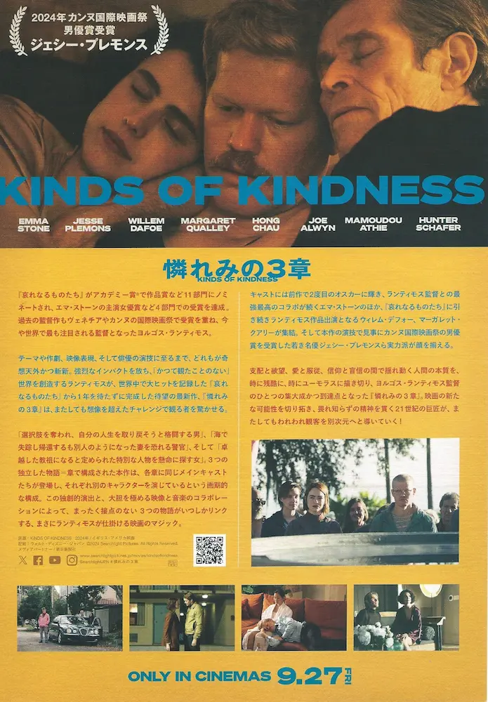 20240927 憐れみの三章 01B