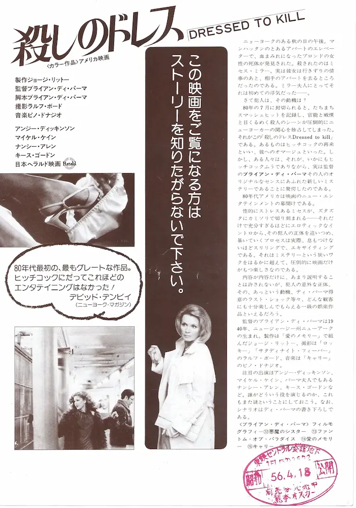 198104 殺しのドレスン 映画チラシ 01B